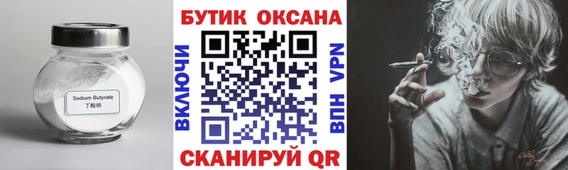 Бутират бутик  Мариинский Посад 