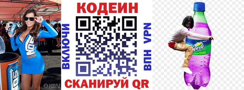 Codein напиток Lean (лин)  маркетплейс формула  Мариинский Посад 